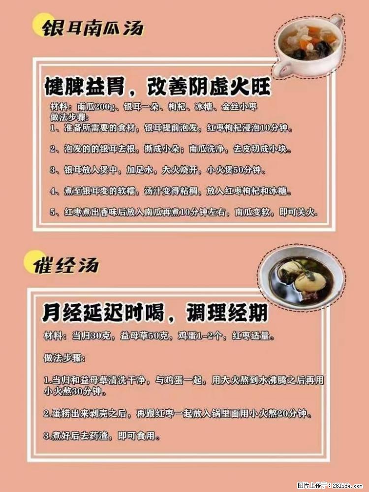 适合女生的12道养生食谱，吃出好气色。 - 新手上路 - 鞍山生活社区 - 鞍山28生活网 as.28life.net