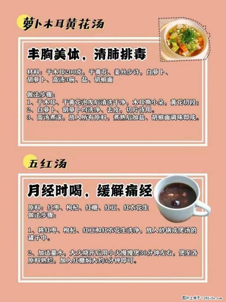 适合女生的12道养生食谱，吃出好气色。 - 新手上路 - 鞍山生活社区 - 鞍山28生活网 as.28life.net