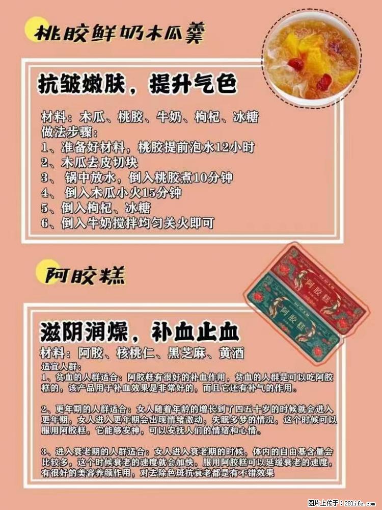 适合女生的12道养生食谱，吃出好气色。 - 新手上路 - 鞍山生活社区 - 鞍山28生活网 as.28life.net