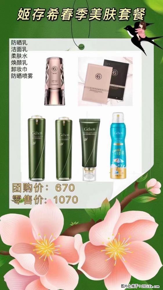 【姬存希】春季美肤套餐一 六样产品，现团购VIP价，包邮到家 - 新手上路 - 鞍山生活社区 - 鞍山28生活网 as.28life.net