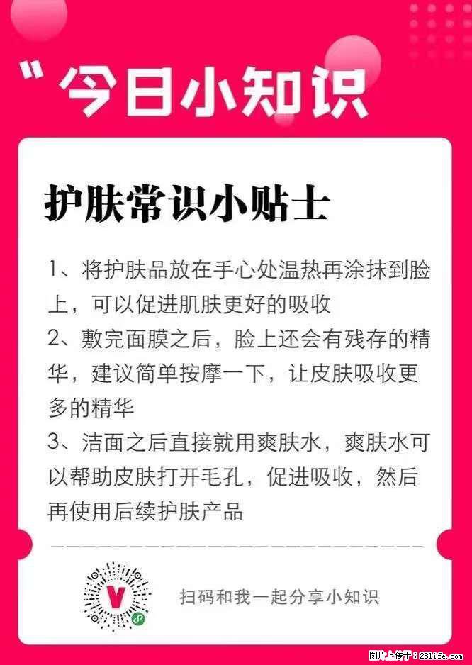 【姬存希】护肤常识小贴士 - 新手上路 - 鞍山生活社区 - 鞍山28生活网 as.28life.net