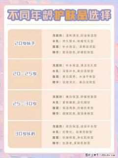 【姬存希】不同年龄，不同护肤的选择，你选对了吗？请爱惜自己！ - 鞍山28生活网 as.28life.net