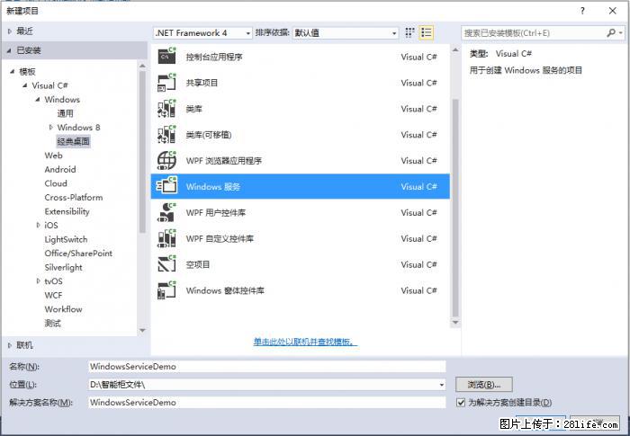 使用C#.Net创建Windows服务的方法 - 生活百科 - 鞍山生活社区 - 鞍山28生活网 as.28life.net