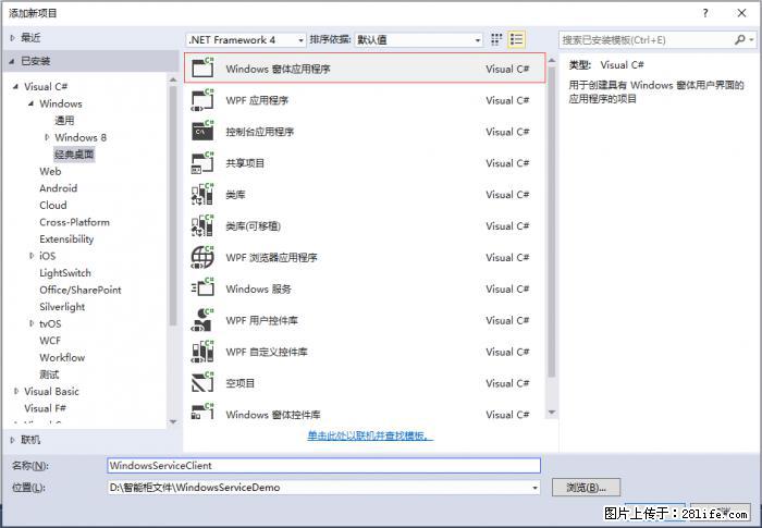 使用C#.Net创建Windows服务的方法 - 生活百科 - 鞍山生活社区 - 鞍山28生活网 as.28life.net