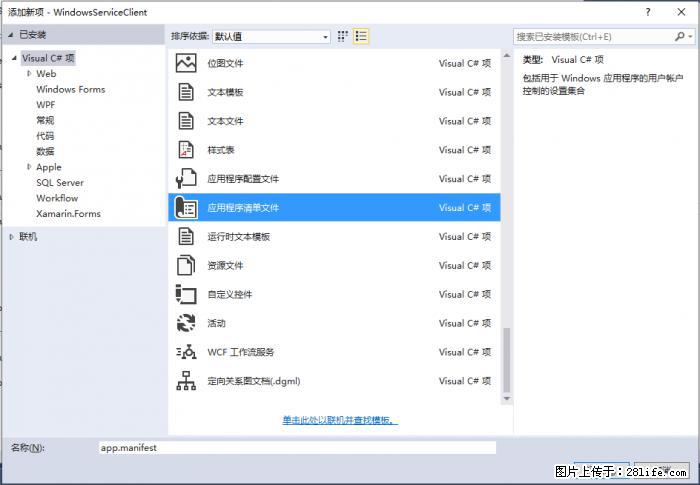 使用C#.Net创建Windows服务的方法 - 生活百科 - 鞍山生活社区 - 鞍山28生活网 as.28life.net