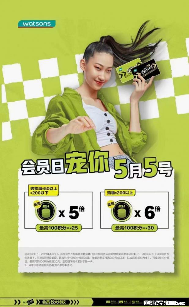 【屈臣氏】官方云店，会员日宠你，满98元包邮到家 - 新手上路 - 鞍山生活社区 - 鞍山28生活网 as.28life.net