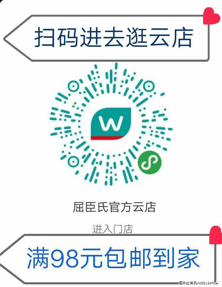 【屈臣氏】官方云店，会员日宠你，满98元包邮到家 - 新手上路 - 鞍山生活社区 - 鞍山28生活网 as.28life.net
