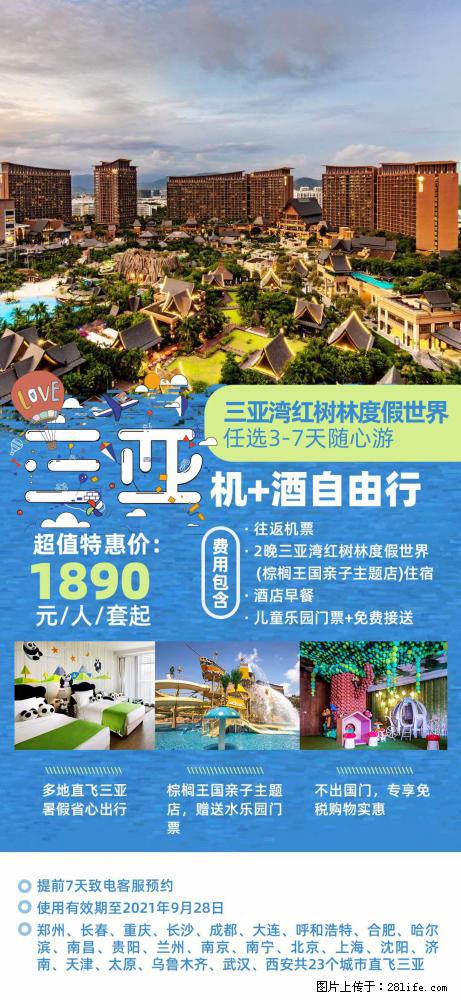 【蜗蜗游】暑期倾情奉献： 全国各地直飞海口、三亚，3-7天任选入住时间，多家热门酒店任选 - 游山玩水 - 鞍山生活社区 - 鞍山28生活网 as.28life.net
