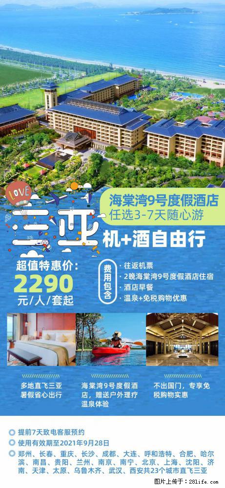 【蜗蜗游】暑期倾情奉献： 全国各地直飞海口、三亚，3-7天任选入住时间，多家热门酒店任选 - 游山玩水 - 鞍山生活社区 - 鞍山28生活网 as.28life.net