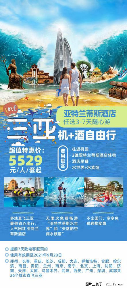 【蜗蜗游】暑期倾情奉献： 全国各地直飞海口、三亚，3-7天任选入住时间，多家热门酒店任选 - 游山玩水 - 鞍山生活社区 - 鞍山28生活网 as.28life.net