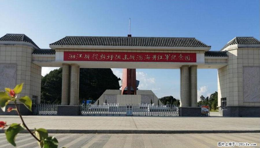 湘江战役新圩阻击战酒海井红军纪念园 - 游山玩水 - 鞍山生活社区 - 鞍山28生活网 as.28life.net