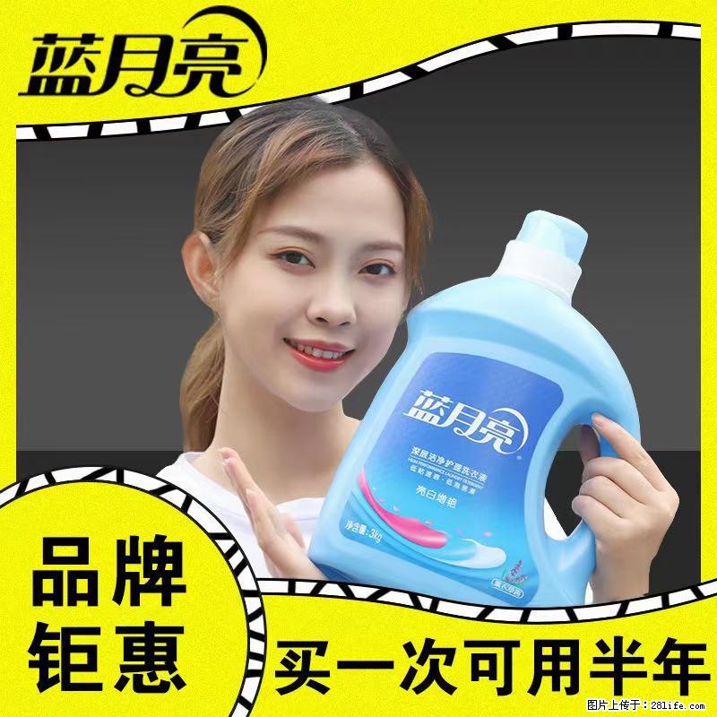 【蓝月亮】洗衣液（四瓶一件）免费招代理 芭菲洗衣液（六瓶一件） 特价卖啦！ - 生活日用品 - 居家生活 - 鞍山分类信息 - 鞍山28生活网 as.28life.net