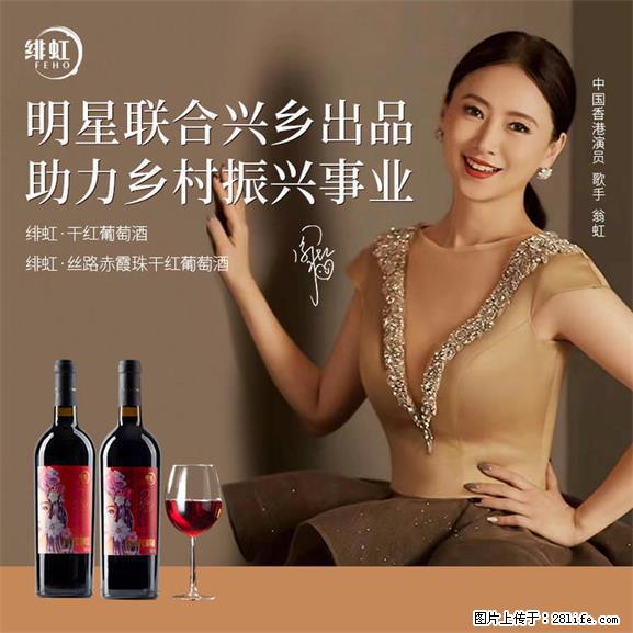 翁虹自创绯虹干红葡萄酒 - 餐饮美食 - 饮食特产 - 鞍山分类信息 - 鞍山28生活网 as.28life.net