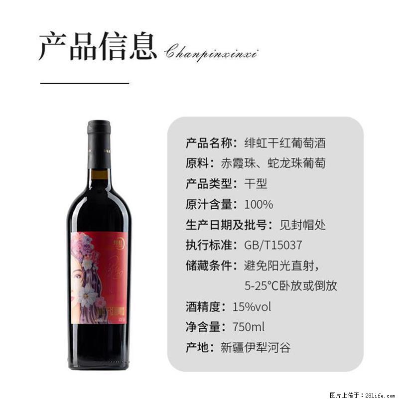 翁虹自创绯虹干红葡萄酒 - 餐饮美食 - 饮食特产 - 鞍山分类信息 - 鞍山28生活网 as.28life.net