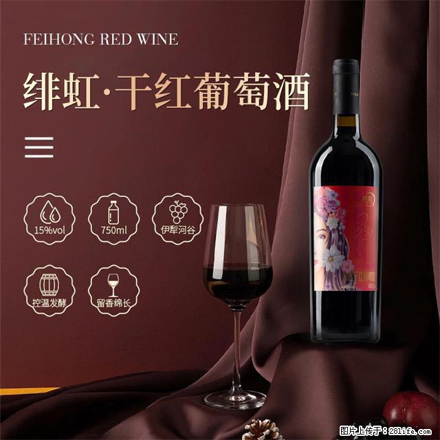 翁虹自创绯虹干红葡萄酒 - 餐饮美食 - 饮食特产 - 鞍山分类信息 - 鞍山28生活网 as.28life.net