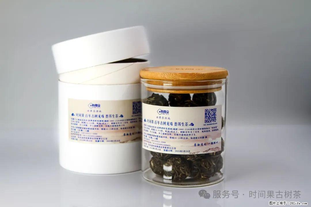 时间果百年古树龙珠普洱生茶 - 购物交流 - 鞍山生活社区 - 鞍山28生活网 as.28life.net