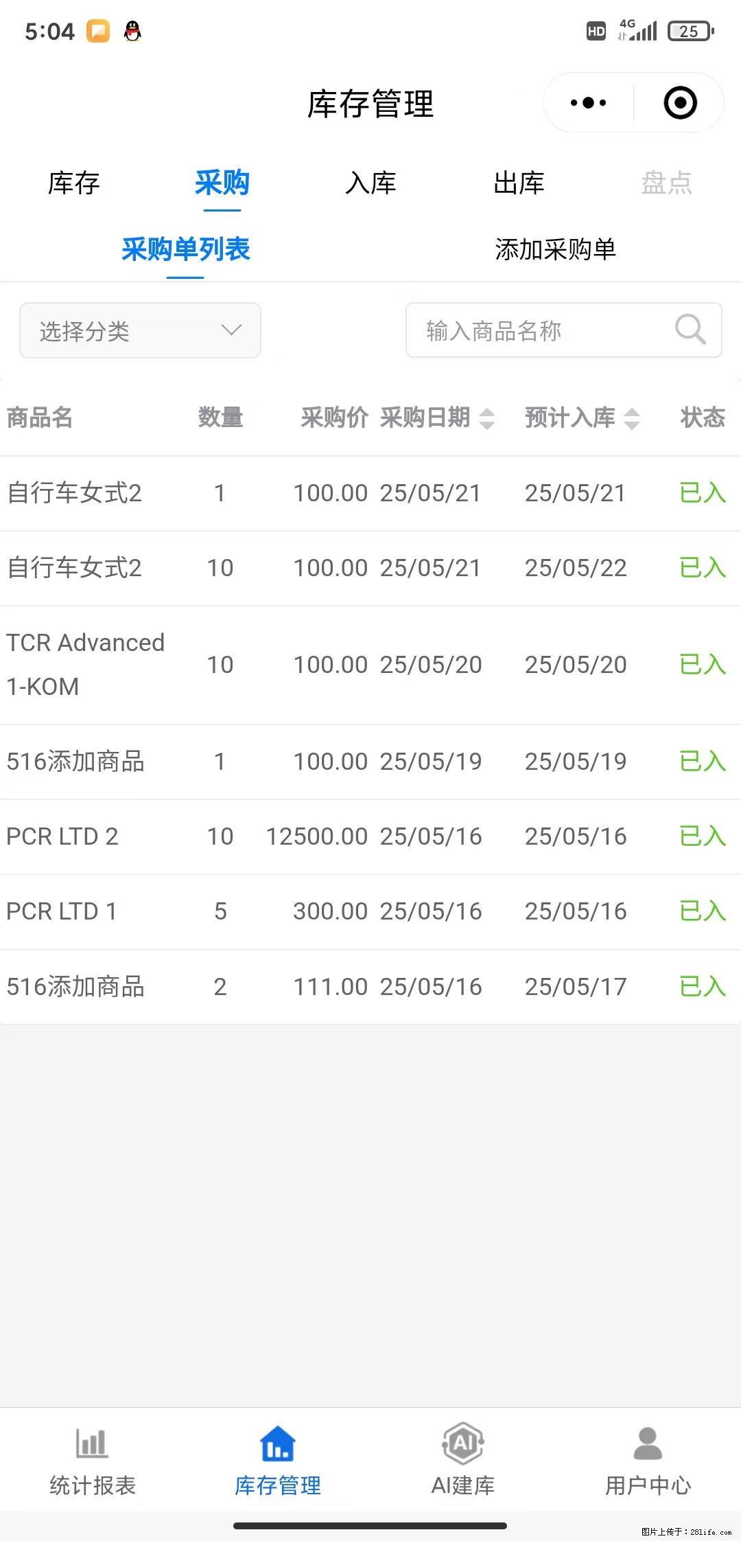 免费的库存管理小程序，欢迎使用 - 网站推广 - 广告专区 - 鞍山分类信息 - 鞍山28生活网 as.28life.net