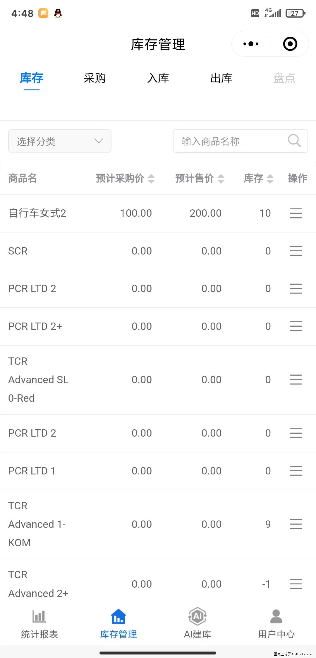 免费的库存管理小程序，欢迎使用 - 网站推广 - 广告专区 - 鞍山分类信息 - 鞍山28生活网 as.28life.net