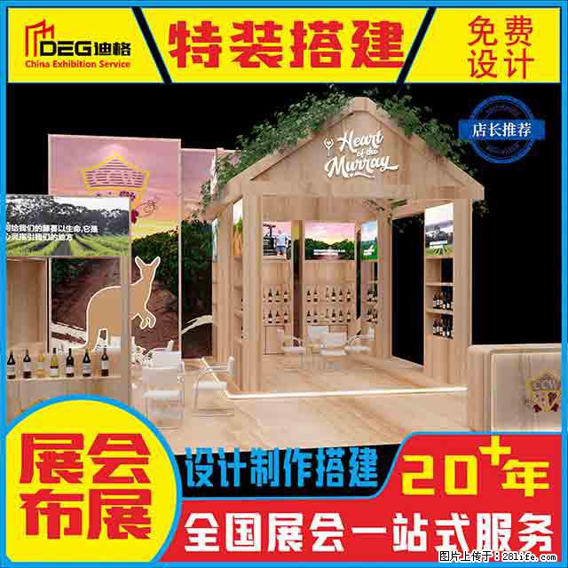 提供全国糖酒会特装展台设计搭建服务 - 网站推广 - 广告专区 - 鞍山分类信息 - 鞍山28生活网 as.28life.net