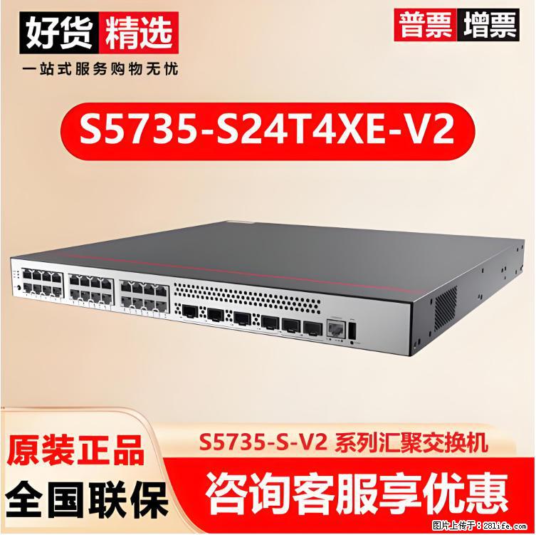 供应华为S5735-S24T4XE-V2交换机 - 网络相关 - 电脑网络 - 鞍山分类信息 - 鞍山28生活网 as.28life.net
