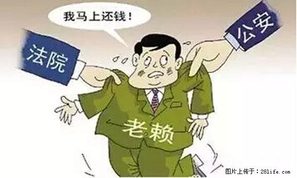 欠钱不还的，现在你连高速都上不了了！看你怎么回家！ - 鞍山生活资讯 - 鞍山28生活网 as.28life.net