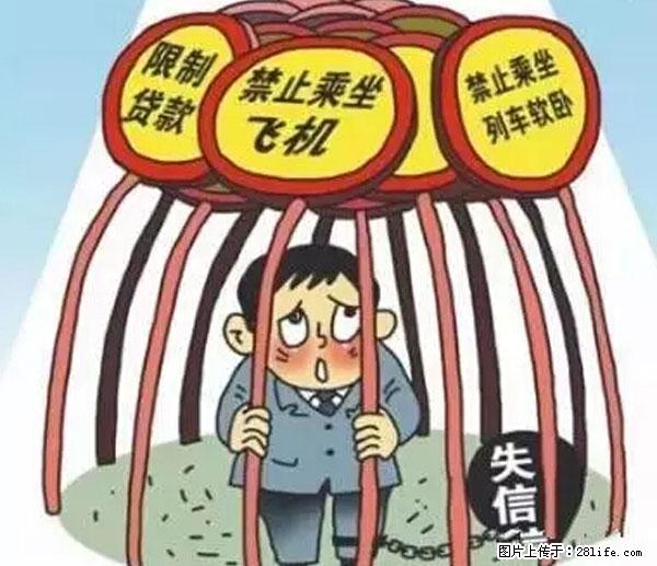 欠钱不还的，现在你连高速都上不了了！看你怎么回家！ - 鞍山生活资讯 - 鞍山28生活网 as.28life.net