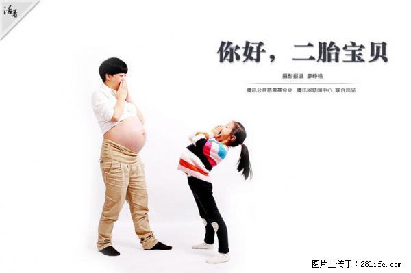 全面两孩政策计划明年元旦起实施 夫妻可延长生育假 - 鞍山生活资讯 - 鞍山28生活网 as.28life.net