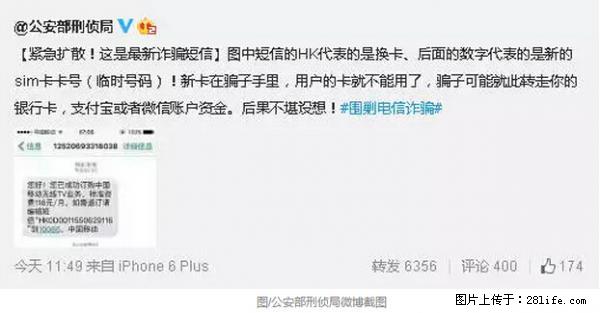 公安部紧急通知：收到这种短信千万别回，后果不堪设想！ - 鞍山生活资讯 - 鞍山28生活网 as.28life.net