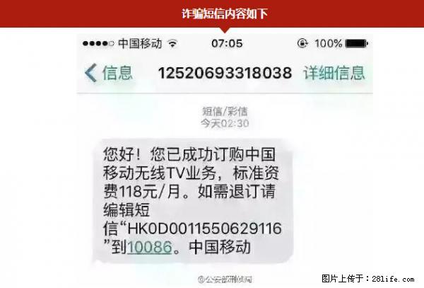 公安部紧急通知：收到这种短信千万别回，后果不堪设想！ - 鞍山生活资讯 - 鞍山28生活网 as.28life.net