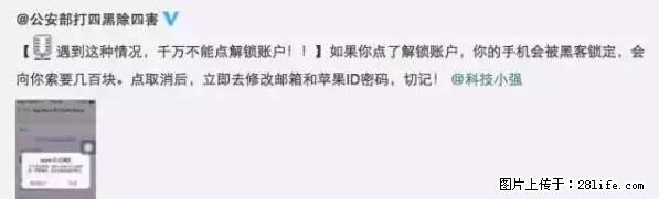 公安部四害紧急提醒：苹果手机显示这个，千万别点… - 鞍山生活资讯 - 鞍山28生活网 as.28life.net