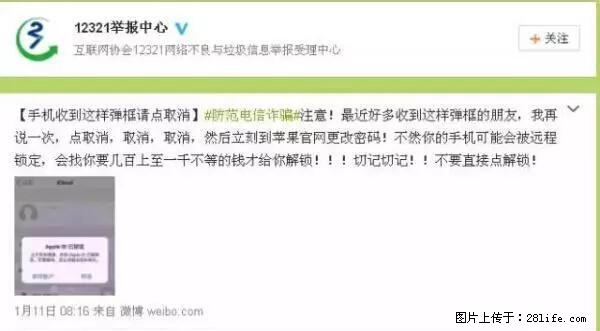 公安部四害紧急提醒：苹果手机显示这个，千万别点… - 鞍山生活资讯 - 鞍山28生活网 as.28life.net