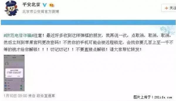 公安部四害紧急提醒：苹果手机显示这个，千万别点… - 鞍山生活资讯 - 鞍山28生活网 as.28life.net