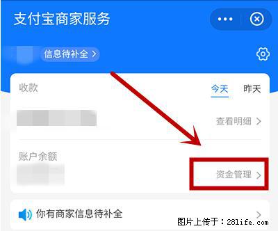 支付宝商家如何取消无意中设置的“发钱提醒”功能？ - 鞍山生活资讯 - 鞍山28生活网 as.28life.net
