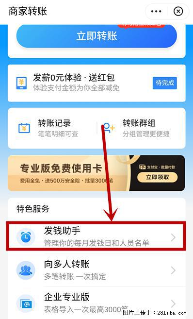 支付宝商家如何取消无意中设置的“发钱提醒”功能？ - 鞍山生活资讯 - 鞍山28生活网 as.28life.net