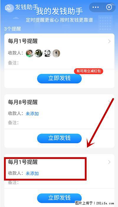 支付宝商家如何取消无意中设置的“发钱提醒”功能？ - 鞍山生活资讯 - 鞍山28生活网 as.28life.net