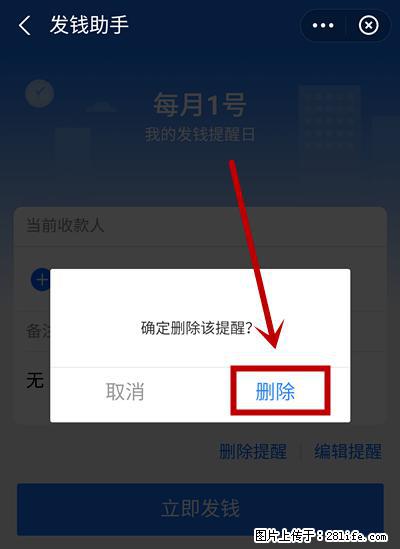 支付宝商家如何取消无意中设置的“发钱提醒”功能？ - 鞍山生活资讯 - 鞍山28生活网 as.28life.net