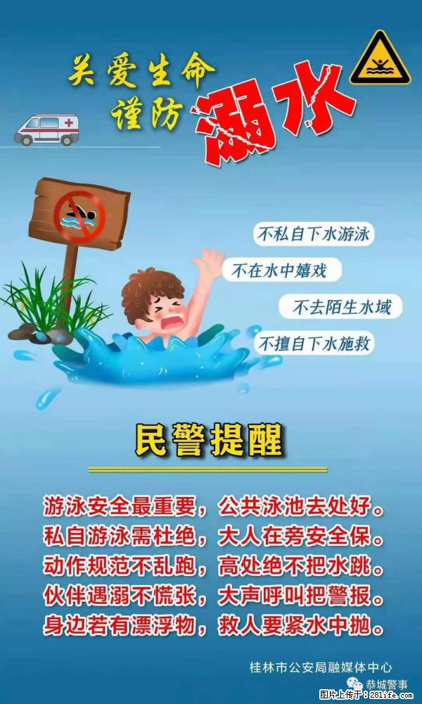 【民警提醒】关爱生命，谨防溺水 - 鞍山生活资讯 - 鞍山28生活网 as.28life.net