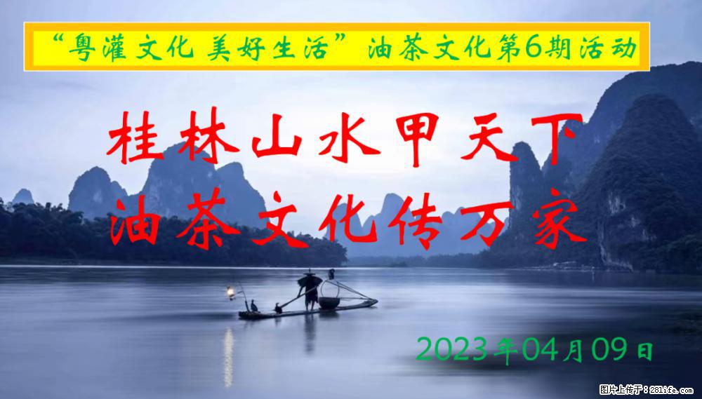 “粤灌文化 美好生活”油茶文化主题活动在广东深圳成功举办 - 鞍山生活资讯 - 鞍山28生活网 as.28life.net