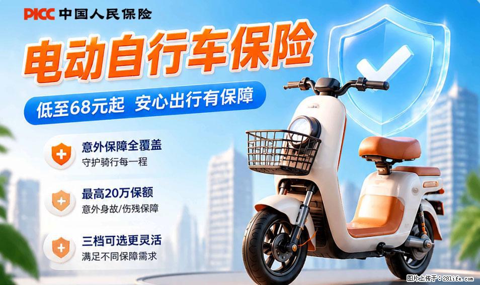 【骑行保障】安全骑行，保障随行！电动车专属保险上线啦！ - 鞍山生活资讯 - 鞍山28生活网 as.28life.net