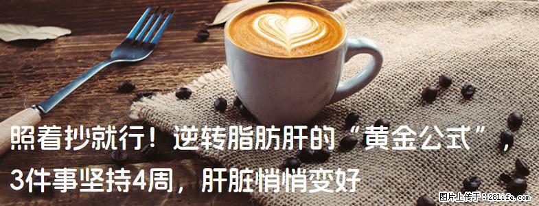 照着抄就行！逆转脂肪肝的“黄金公式”，3件事坚持4周，肝脏悄悄变好 - 鞍山生活资讯 - 鞍山28生活网 as.28life.net